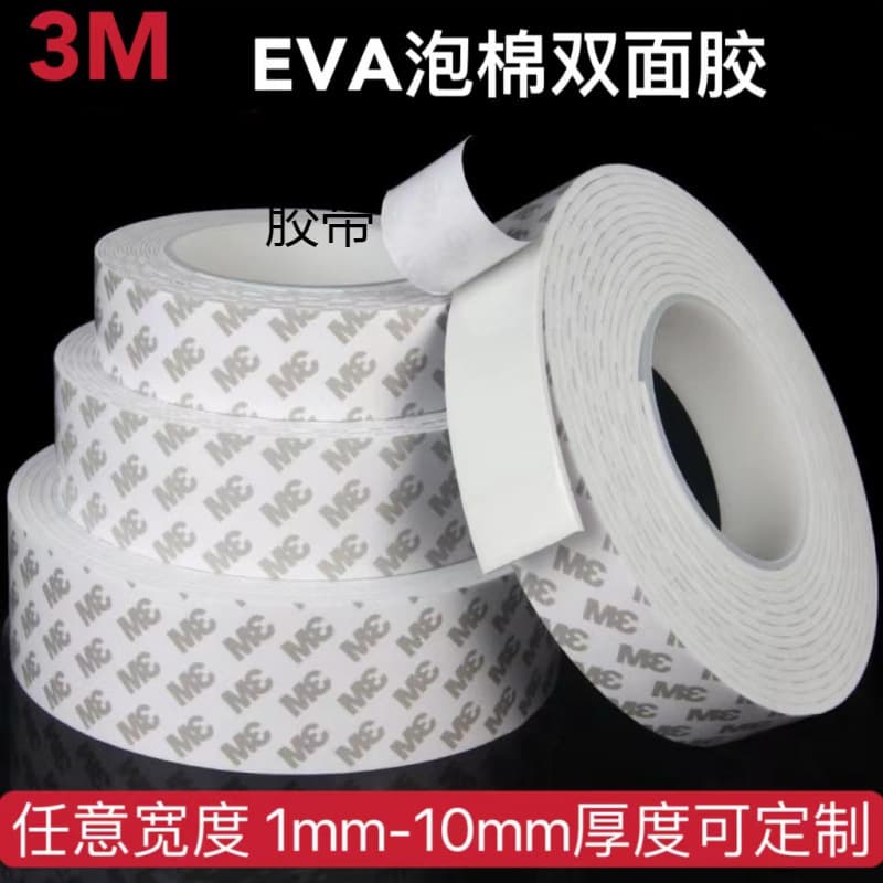 Foam double-sided tape, high-adhesion black/white foam adhesive, heat/water/shock/sound insulation sponge tape