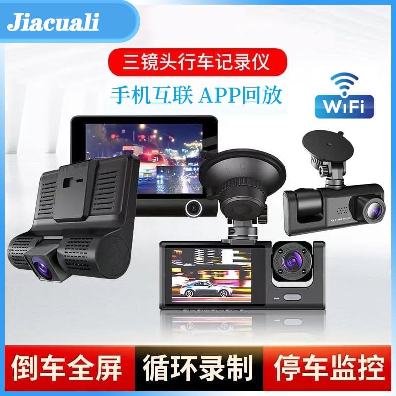 High-definition 1080P triple-recording dashcam with high-definition night vision and full-screen reversing camera monitoring.