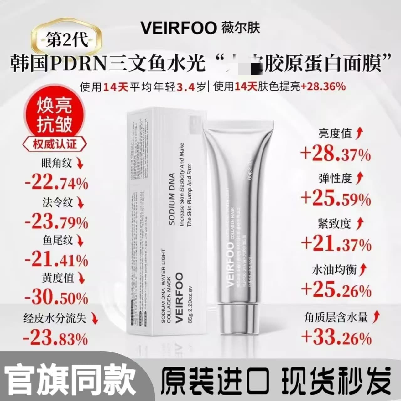 Korean Imported VEIRFOO VELF Tightening DNA Salmon Neck Cream Mask Anti-Wrinkle Sodium Hyaluronic Acid Collagen Moisturizing