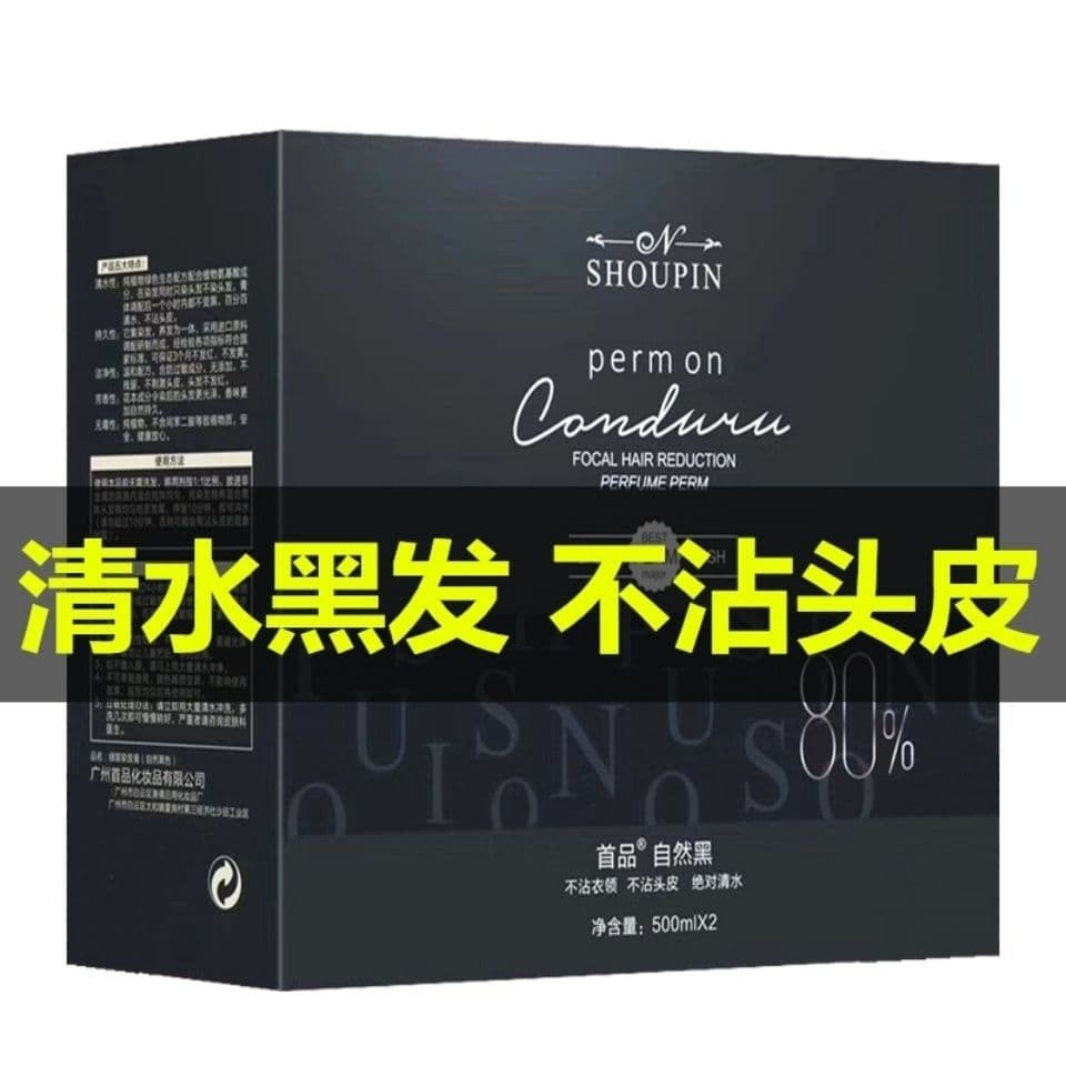 Shoupin Clear Black Oil Non-Scalp Staining Hair Salon Natural Black Hair Dye 500ml