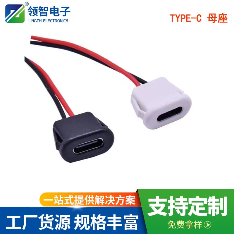 Waterproof TYPE-C Female Connector with Cable, 2-Core Wire, Square Straight Press Type, Body Length 13mm, Snap-In Installation