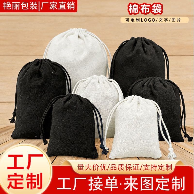 Polyester-cotton small cloth bag, cotton drawstring pouch, storage bag, rice drawstring bag, gift cotton-linen bag, custom drawstring bag