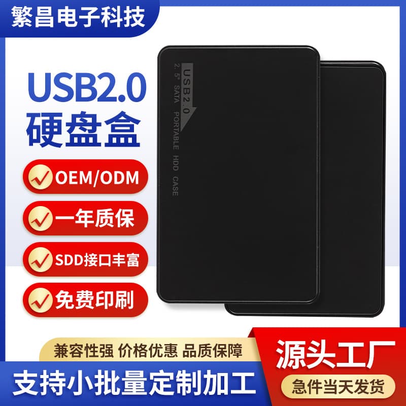 2.5-inch Snap-Fit Hard Drive Enclosure, USB 2.0 to SATA Plastic Model, Tool-Free, Wholesale Direct Sale