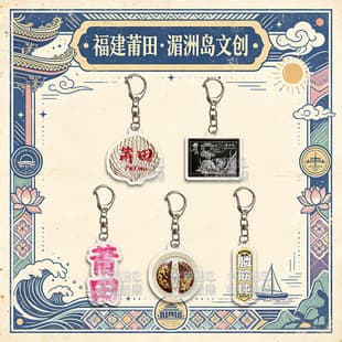 Fujian Putian Meizhou Island Cultural Creative Acrylic Keychain Pendant Tourist Souvenir