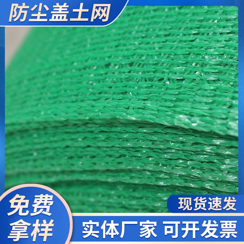 Polyethylene Soil Cover Net, Construction Site Flat Wire Dust Suppression Soil Cover Net, Green Plant Pest Control, Greenhouse Soil Cover Net