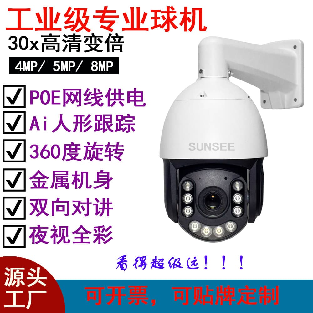 AI-powered intelligent human tracking surveillance camera, 360-degree motion human body tracking, POE high-speed PTZ camera.