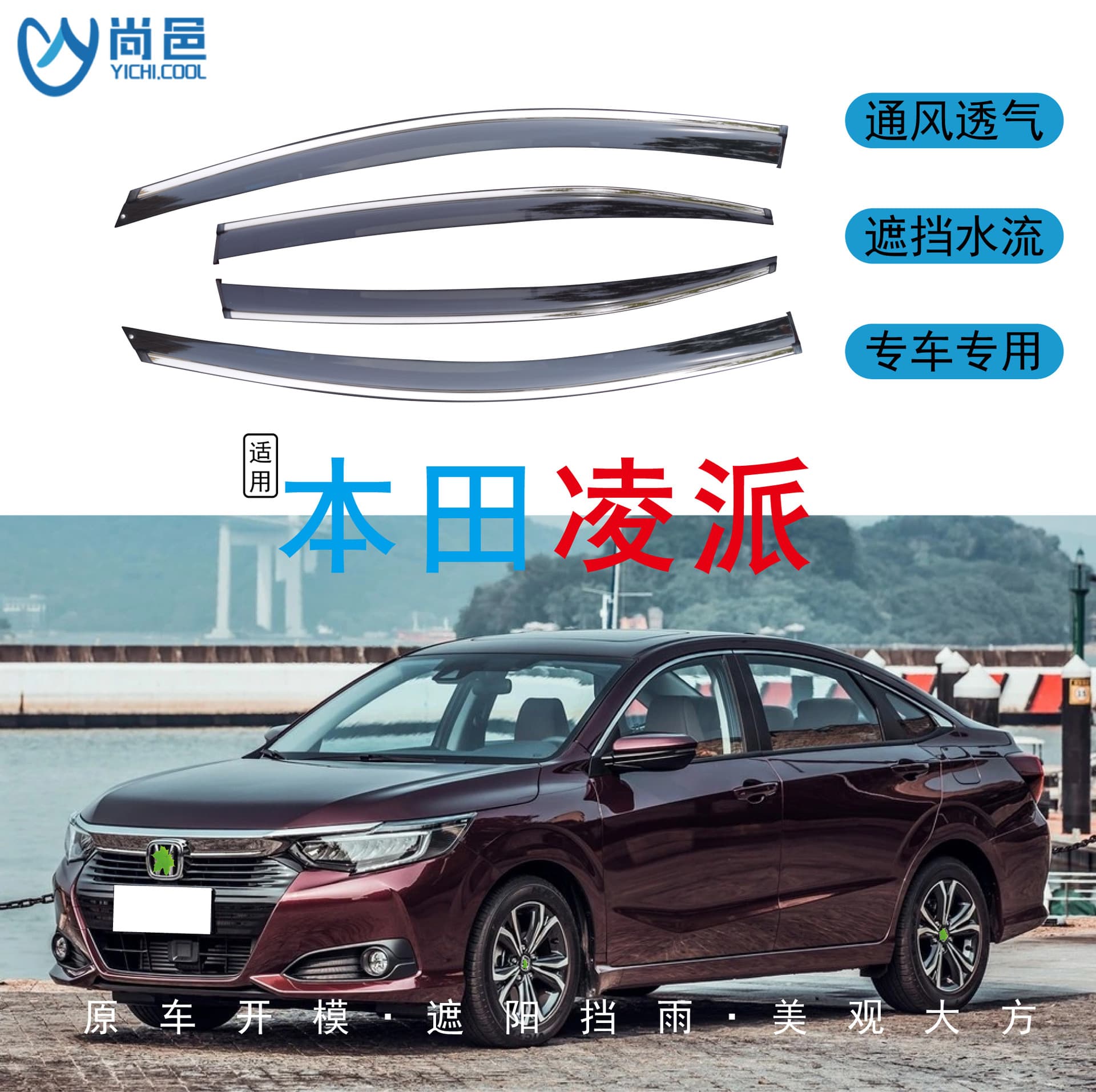 Cross-border Applicable 2013-2019 Honda Crider Window Rain Guard Adhesive Car Sun and Rain Shield