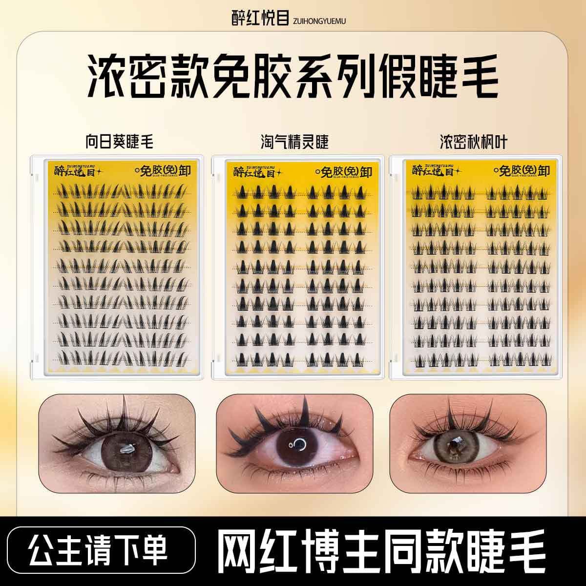 No-Glue Self-Adhesive False Eyelashes Wholesale Blind Box Pairing Game Wish Guess Color Pingdu Eyelashes