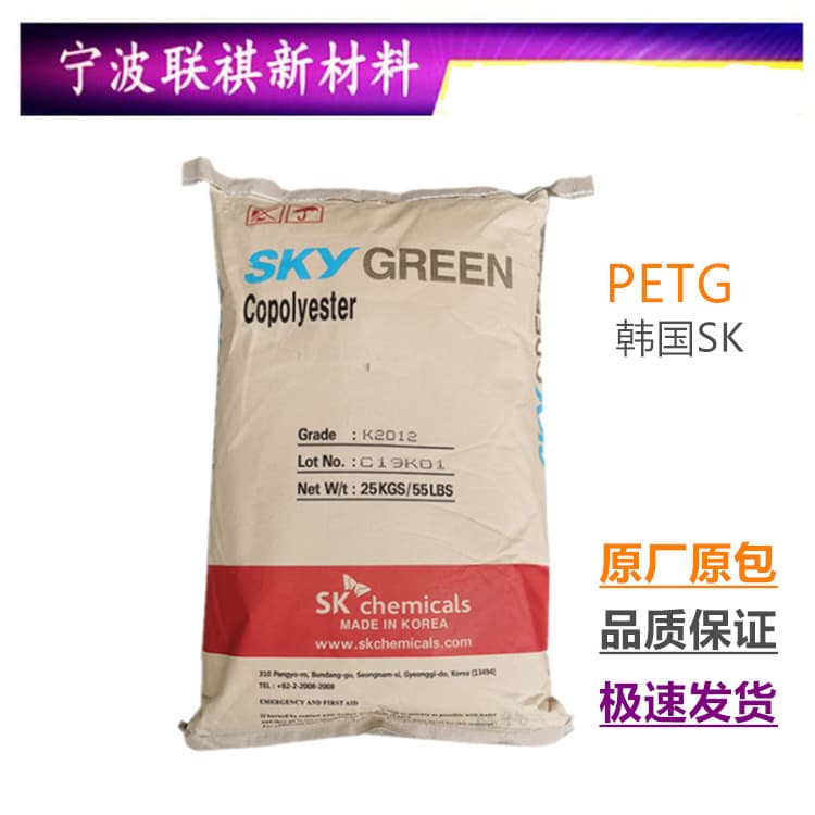PETG plastic raw material, South Korea's SK PN200, food grade, medical grade, good toughness, high transparent medical packaging