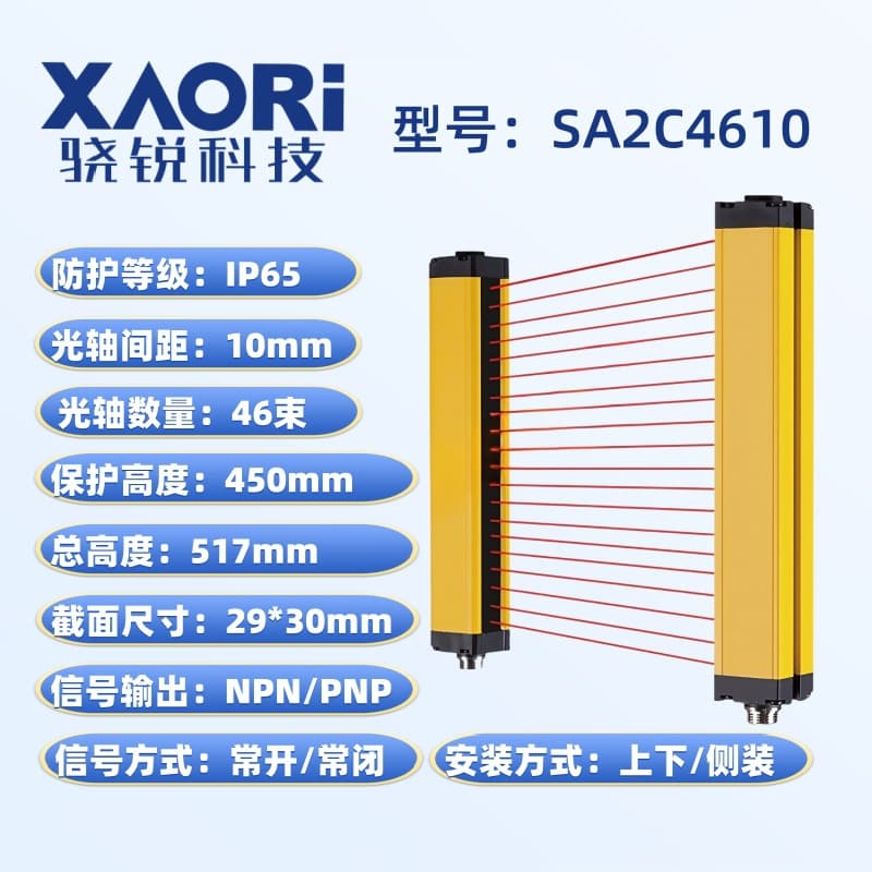 XAORI SA2C4610 Essence Edition Safety Light Curtain Sensor Light Screen Sensor