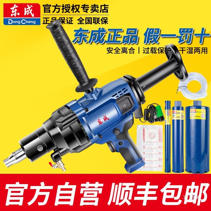 Dongcheng High-Power Water Drill Handheld Drilling Machine, New Type Air Conditioning Hole Opener Wall Drill, Dongcheng Xinxia