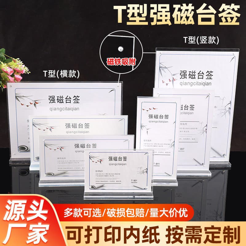 T-shaped Strong Magnetic Acrylic Desk Sign Stand, A4/A5 Desktop Display Card, Dual Horizontal/Vertical Use