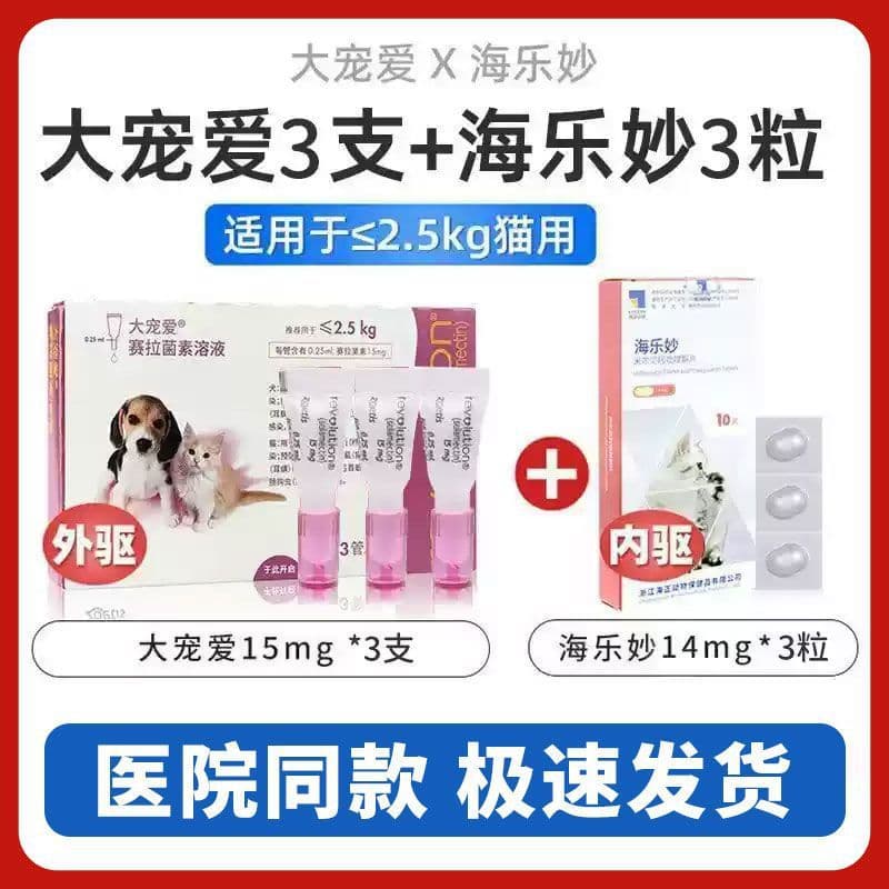 Big Love Dog Dewormer, All-in-One Internal & External Treatment for Teddy Puppies and Kittens, Same Formula for Cats and Dogs