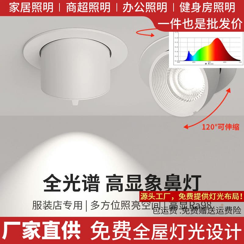 Full spectrum elephant trunk lamp telescopic adjustable angle living room ceiling lamp household recessed spotlight living room aisle lamp