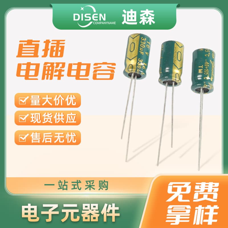 Low Impedance High Frequency Aluminum Electrolytic Capacitor 330uf Power Supply Common Direct Plug-In Capacitor