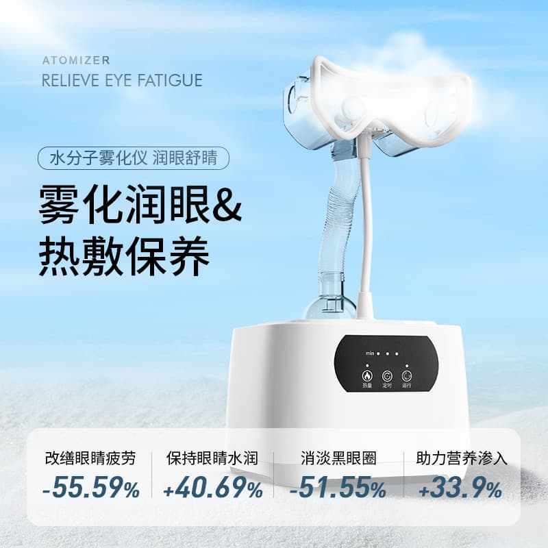 Handheld portable eye moisturizer, eye atomizer, small molecule spray hot compress eye protection equipment, household eye steamer in stock