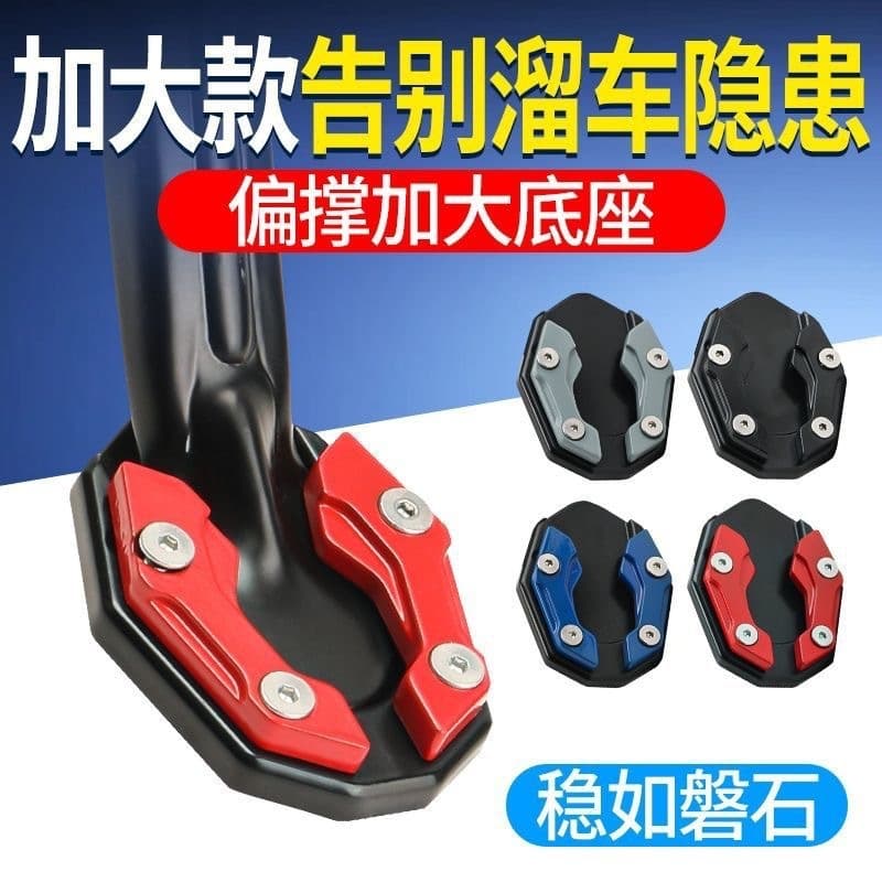 Electric vehicle side support enlarged base foot support bracket widened side support set scooter single support pad modification spare parts