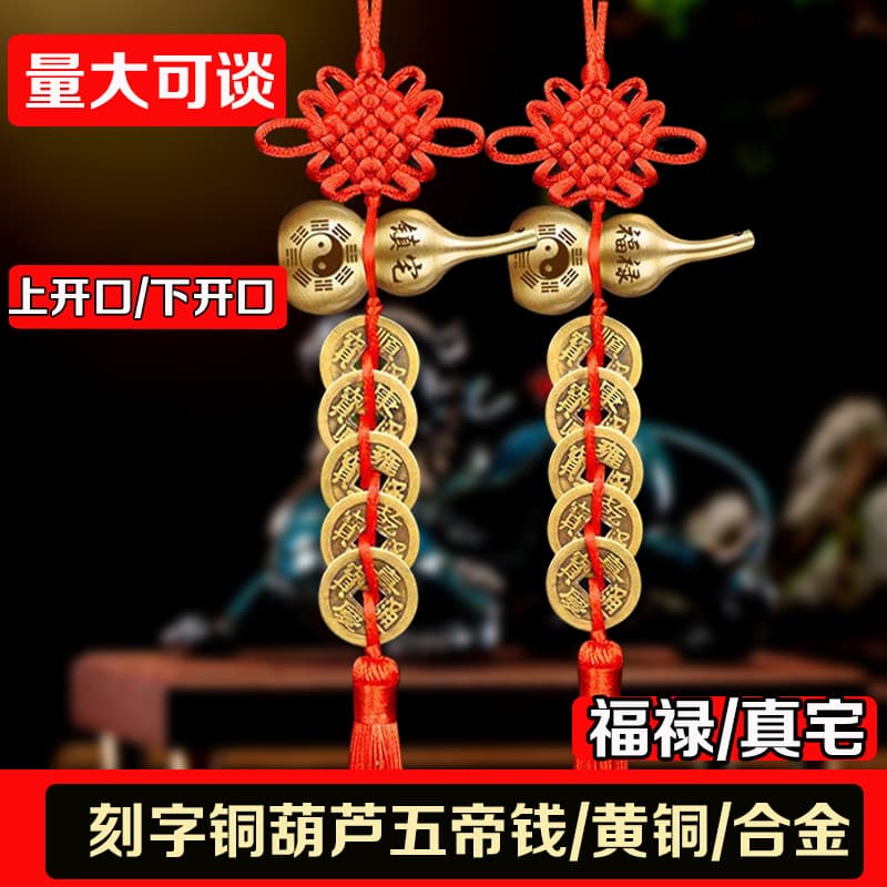 Genuine Zhai Fulu pure copper gourd pure copper Five Emperor Coins Chinese knot door-to-door hanging ornament tassel engraved with characters and patterns copper gourd