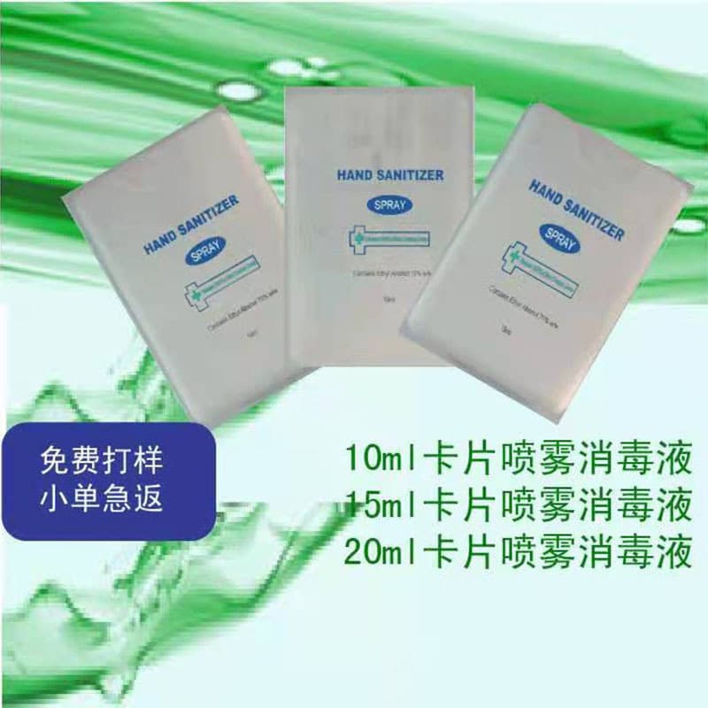 Outbound OEM Card Bottle Alcohol Spray 10ml/15ml/20ml Portable Small Bottle Waterless Hand Sanitizer