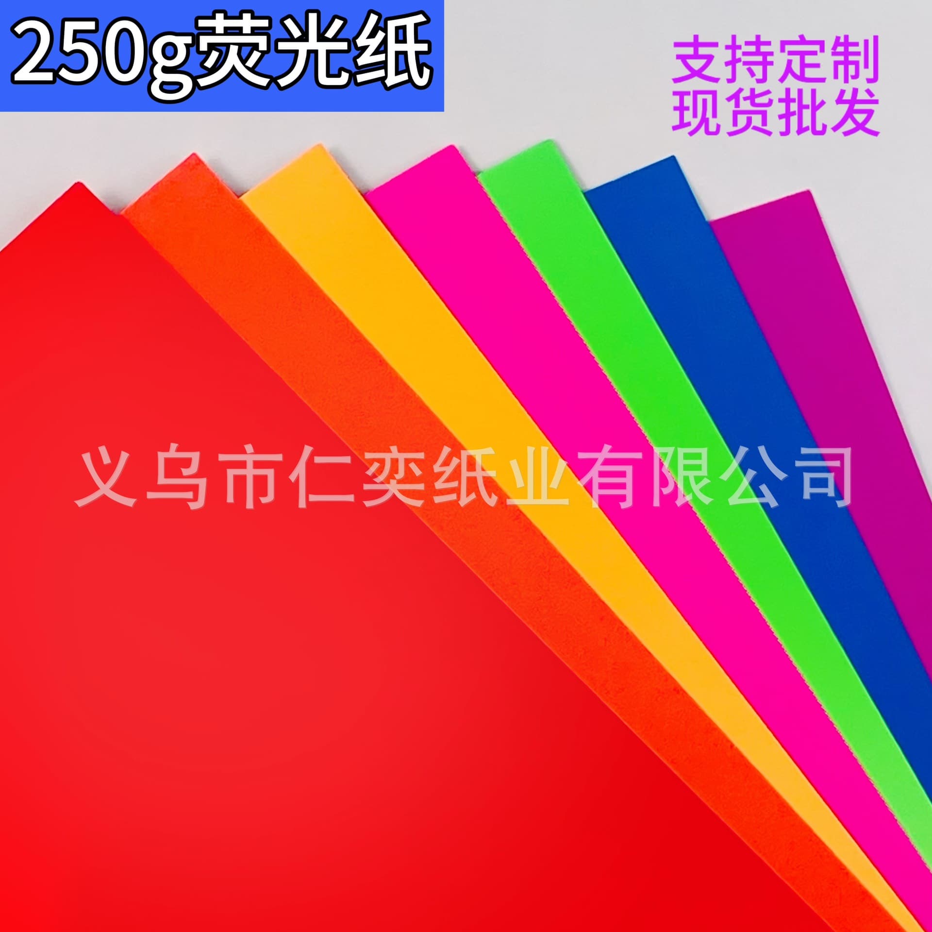 250g single/double-sided fluorescent paper for DIY crafts, A4/4K fluorescent cardboard, standard/large sizes, custom cutting for festive use