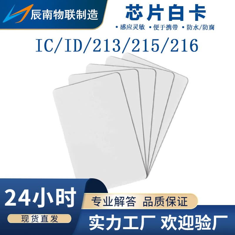 Wholesale contactless NFC cards, Fudan University IC white cards with film coating, campus card access control and attendance cards.