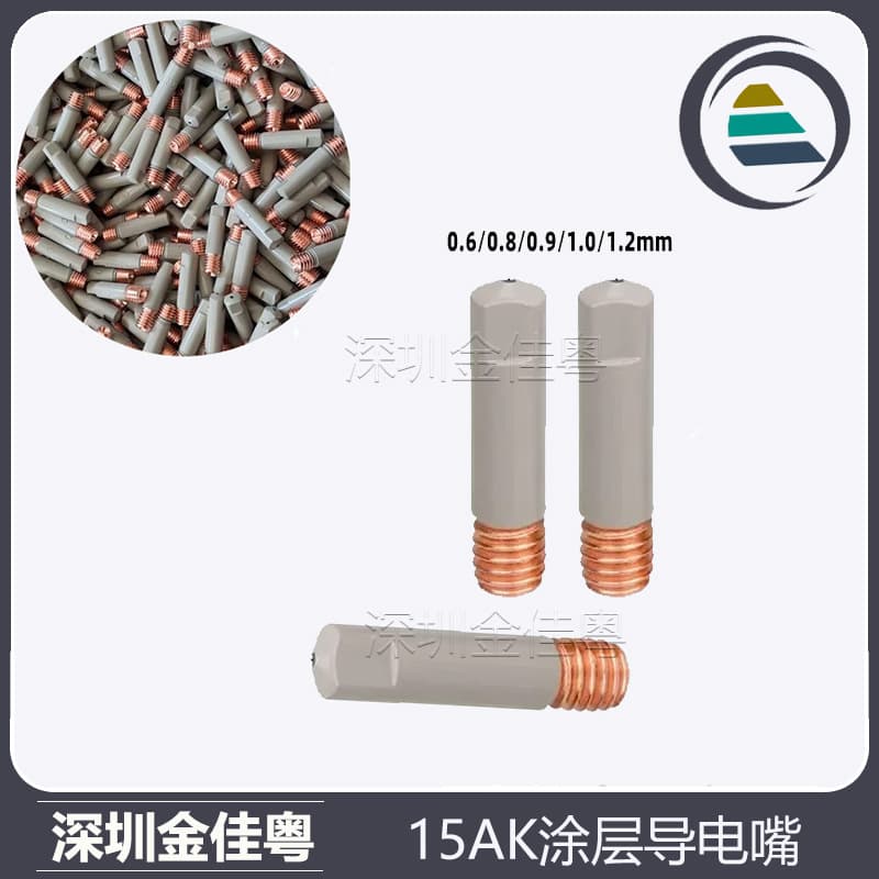 Cross-border MB15AK coated conductive tip non-stick 15AK gas shielded welding gun accessories protective cover conductive tip 0.8 1.0