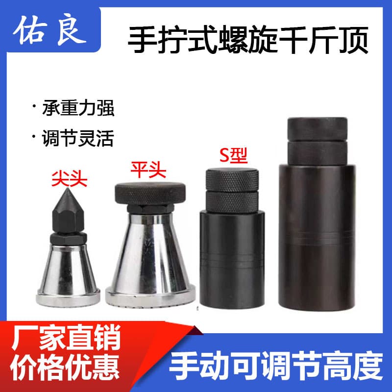 Screw Hand-tightened Hardened Jack, Pointed Mold Adjustable Machine Tool Household Thread Jack Shim Supply