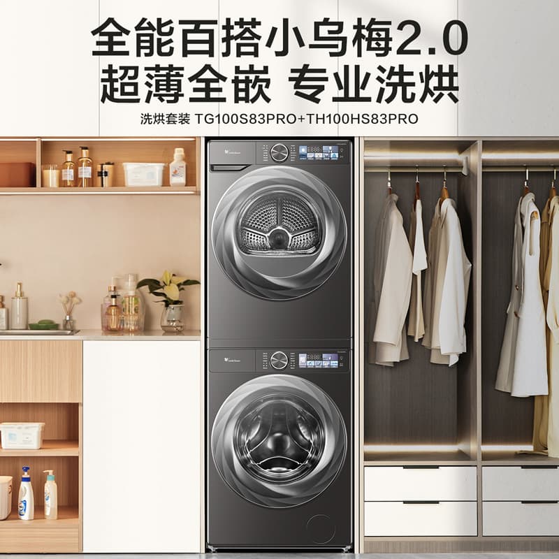 All-Round Versatile Little Black Plum 2.0 Ultra-Thin Fully Integrated Laundry Combo TG100S83PRO+TH100HS83PRO