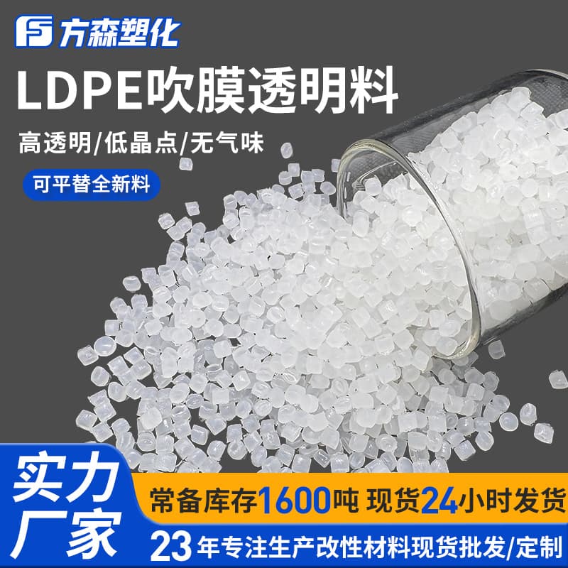 LDPE Blown Film Grade Transparent Material, Low Gel Point Polyethylene, Special PE Recycled Plastic Granules for Cast Film Packaging Bags