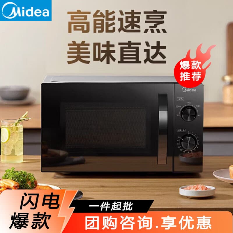 Midea microwave oven, household small, multi-function, even heating, quick heat, easy operation panel, flexible timing, convenient