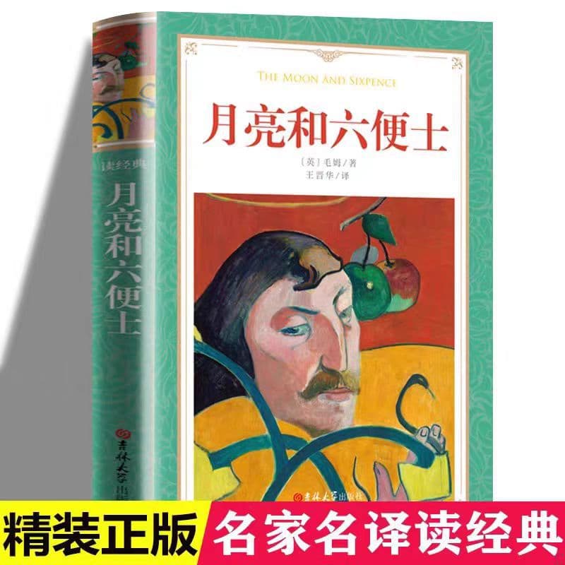The Moon and Sixpence" Hardcover Full Translation, Classic Series, Classic Literature Novels, Authentic Books