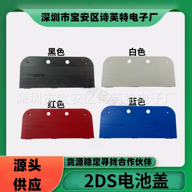 2DS battery cover, back cover, new 2ds battery cover, repair accessories, new 2DS battery back cover
