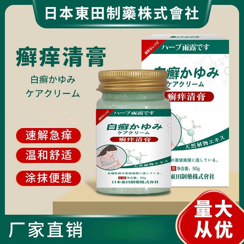 Dongtian Vanilla Raindrop Herbal Extract Cream Intense Itch Relief Skin Care Universal for All Types of Skin Normal Size Body Care Set