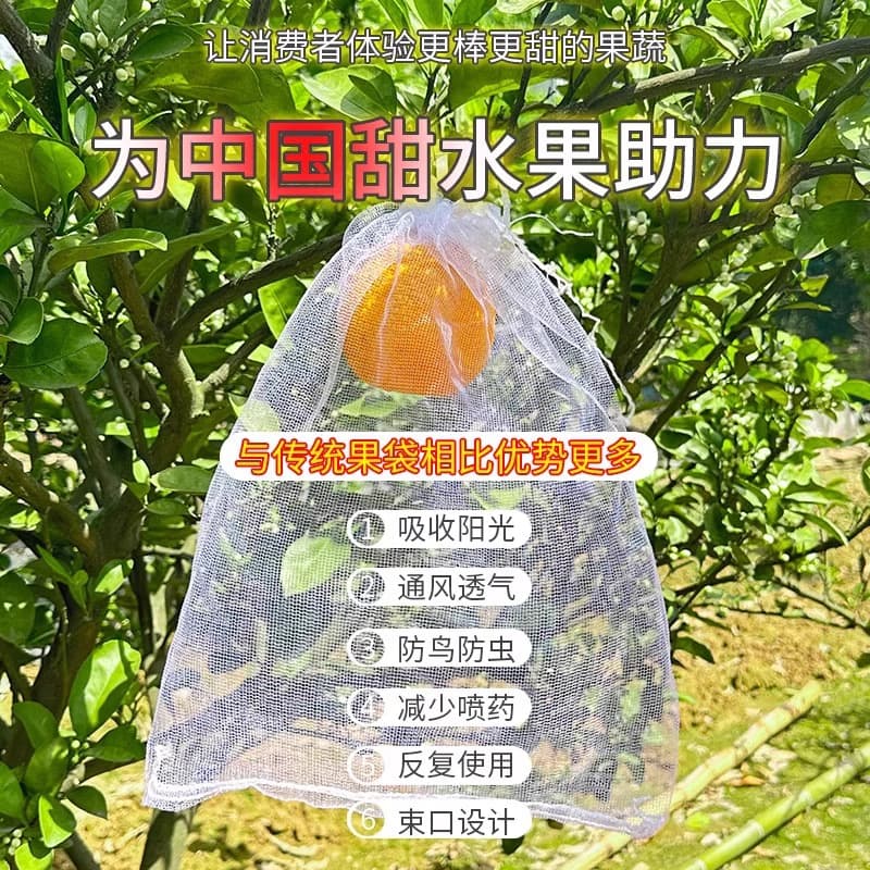 Fruit mesh bags (insect-proof, bird-proof, strawberry bags, grape breathable bags, fig and guava bags)