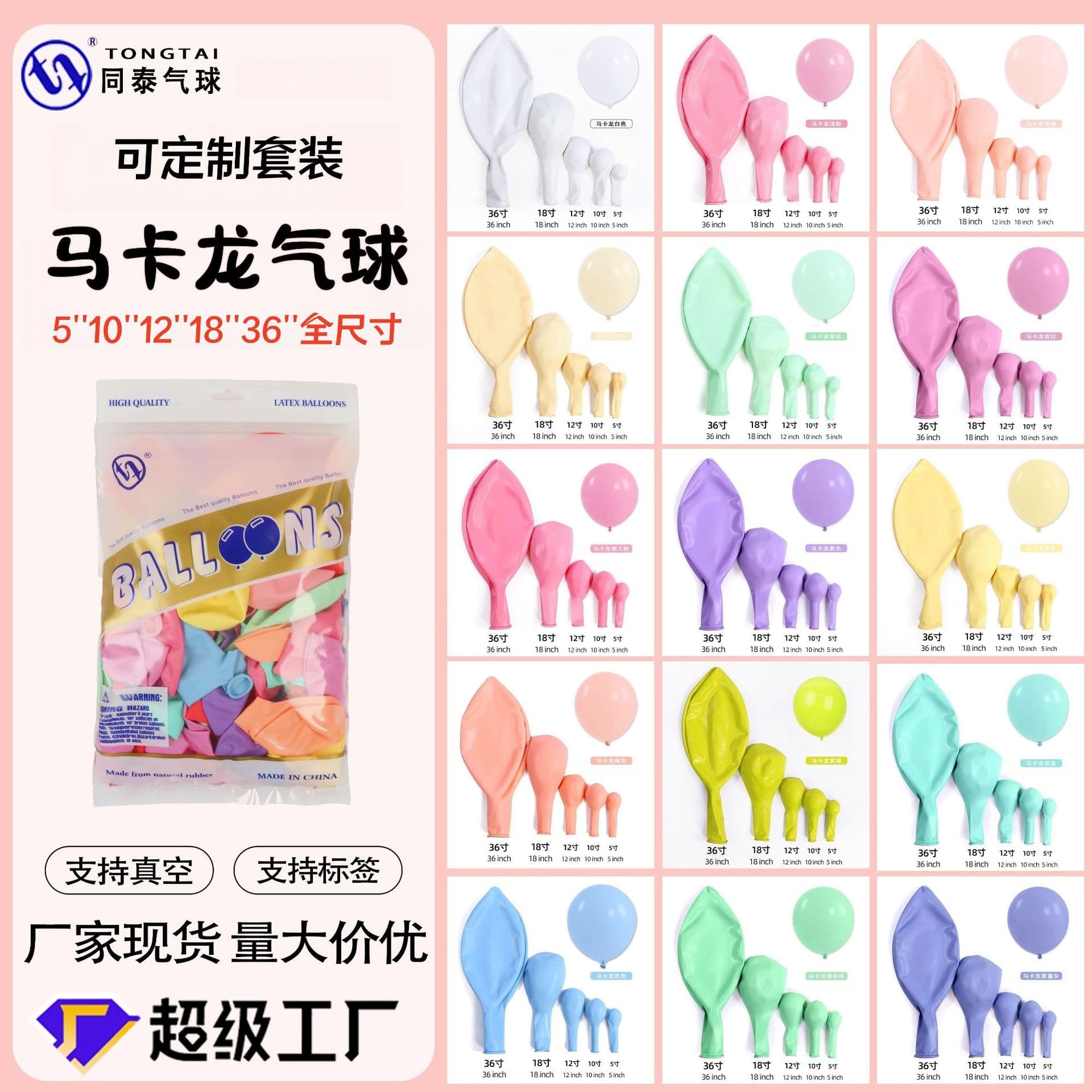 Macaron Balloons 5-Inch 10inch 12inch 18inch 36inch Macaron Color Latex Balloons Candy Color Matte Balloons