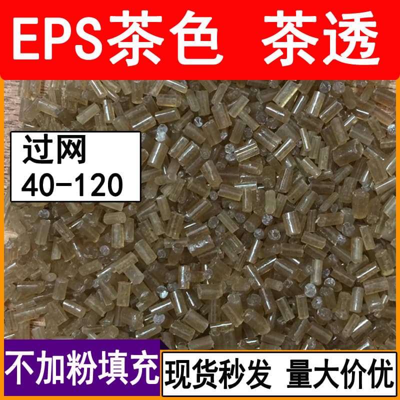 EPS brown transparent foam material expandable polystyrene port container recycled plastic granules