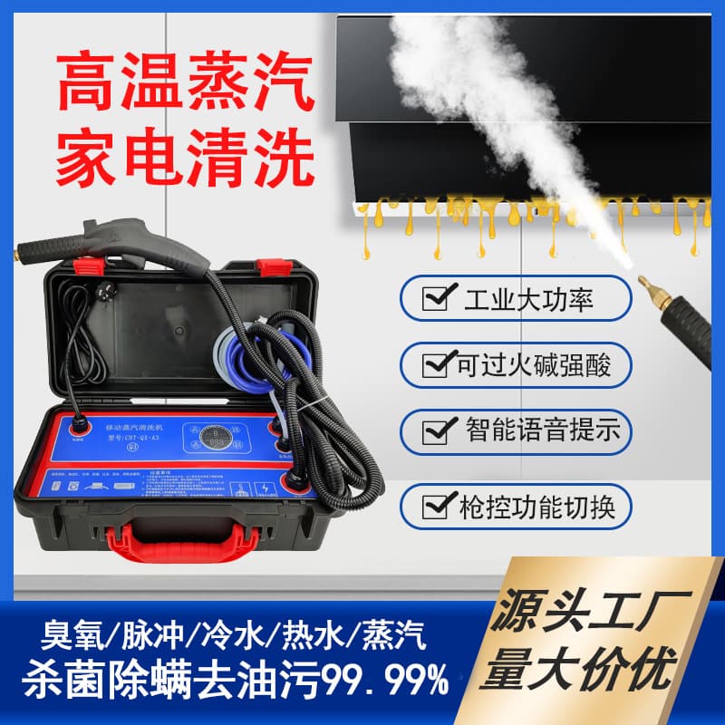 High-temperature and high-pressure steam cleaners, air conditioner kitchen range hoods, commercial steam cleaners, car disinfection tools wholesale