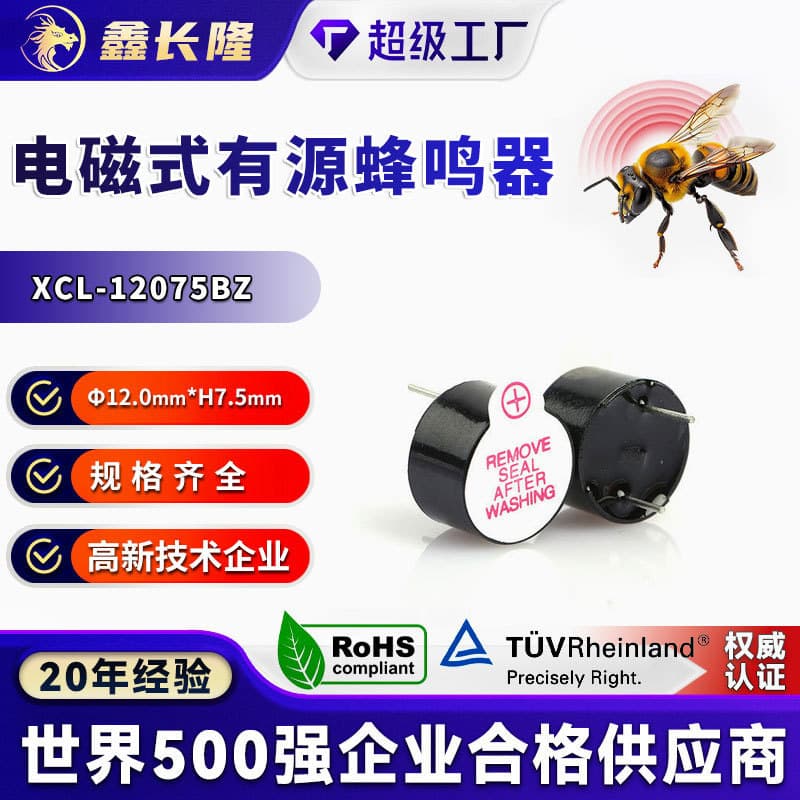 XCL-12075BZ electromagnetic buzzer with pins, DC 1.5V integrated active eco-friendly sounder manufacturer