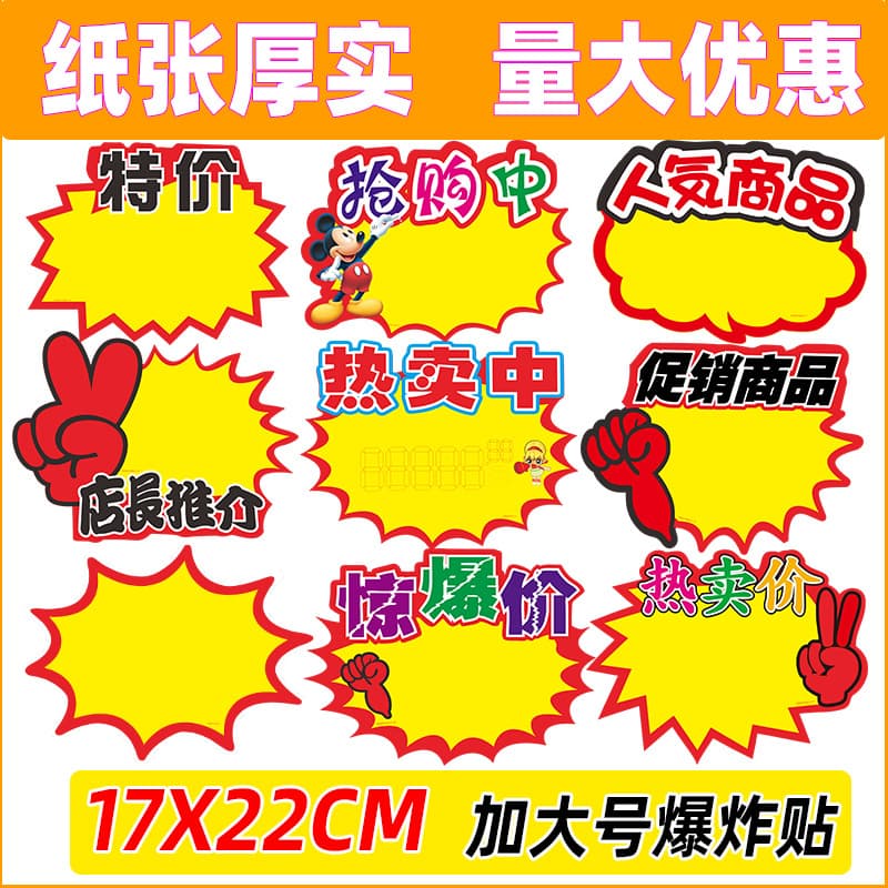 Extra-large supermarket POP explosion sticker, shocking price stall product promotion paper, special offer tag, hot sale sign factory price