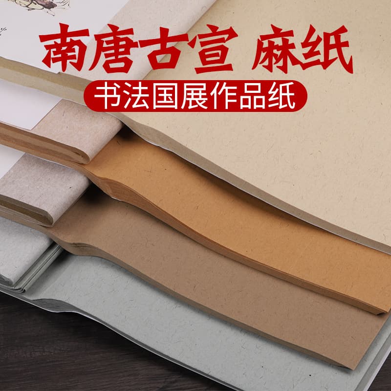 Southern Tang Dynasty ancient Xuan linen paper calligraphy works paper batik rice paper six feet full sheet four feet national exhibition works paper antique