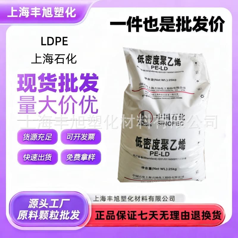 LDPE-LF5600 Shanghai Petrochemical, good flow and molding performance, injection molding grade, glossy and soft touch, high flow