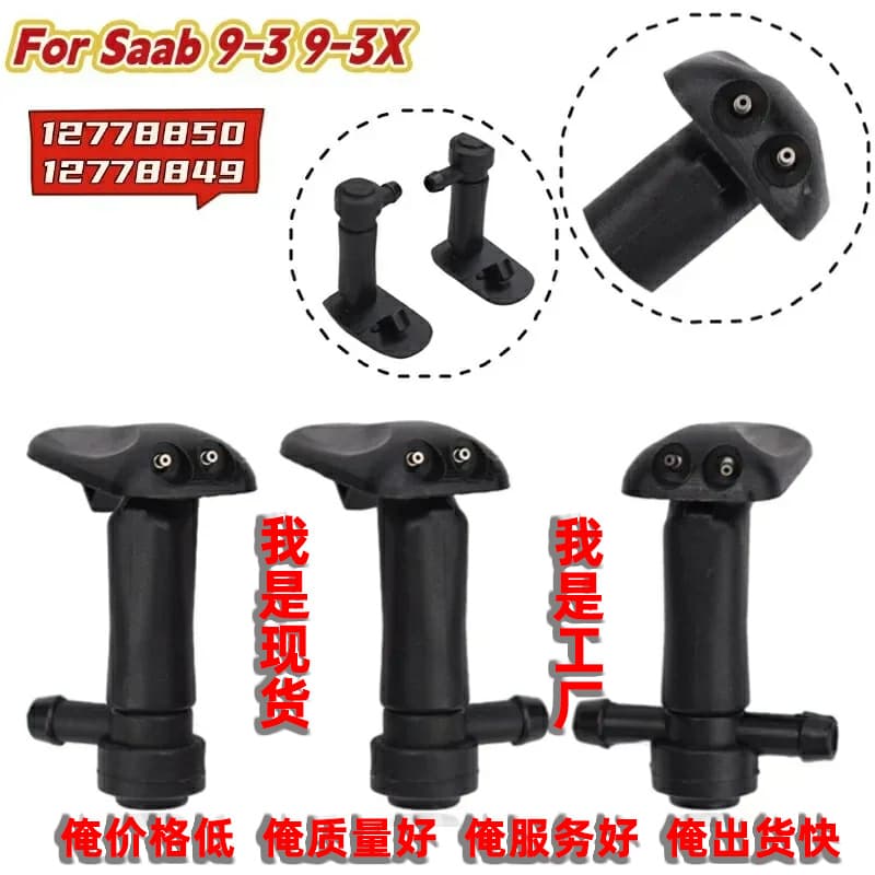 Suitable for Saab 03-11 car wiper windshield water spray nozzle 12778850 12778849