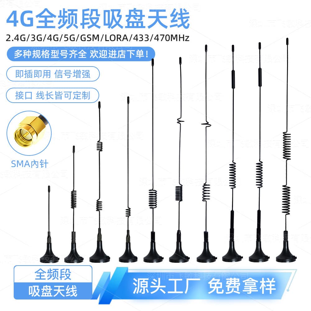 Suction Cup Antenna | 433M-5G No Blind Spots | 7dBi High Gain | 3M Strong Suction Cup