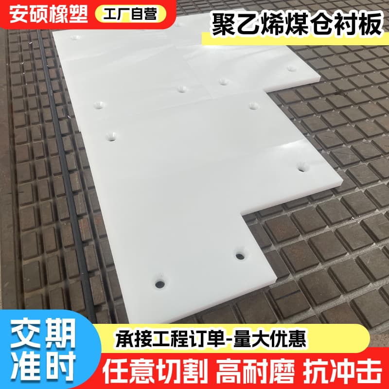 Ultra-High Molecular Weight Polyethylene Coal Bunker Liner Anti-Adhesion Silo Slide Mixing Station Square Storage Mixing PE Wear-Resistant Sheet