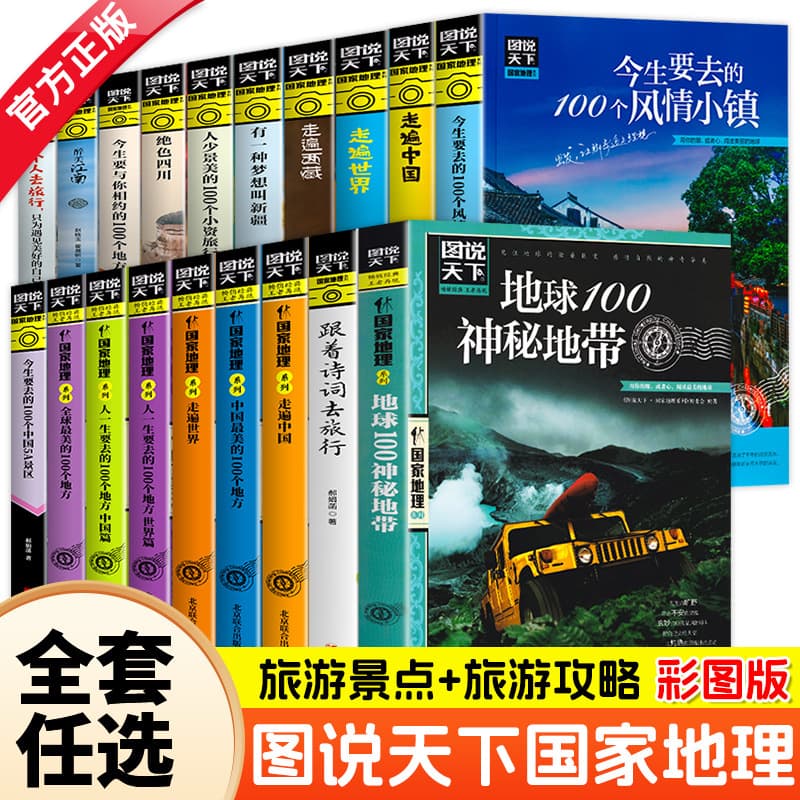 Pictorial World National Geographic Series: Travel Around China Magazine, Domestic and International Travel Guide and Tourism Book