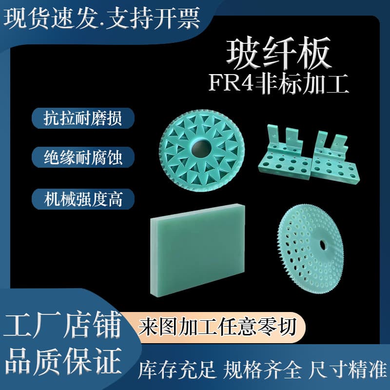 Factory direct sales of fiberglass boards, epoxy resin boards, insulation boards, flame-retardant epoxy boards, and processed high-temperature resistant and anti-static gaskets.