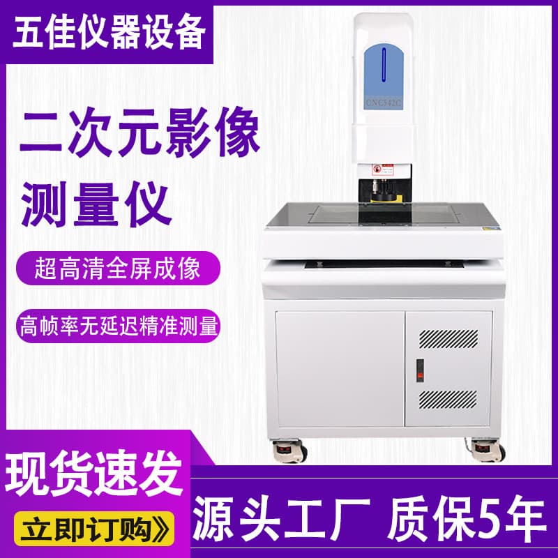 Fully Automatic 2D Image Measuring Instrument, Optical Image Projector, 2.5D Contour Dimension Detector