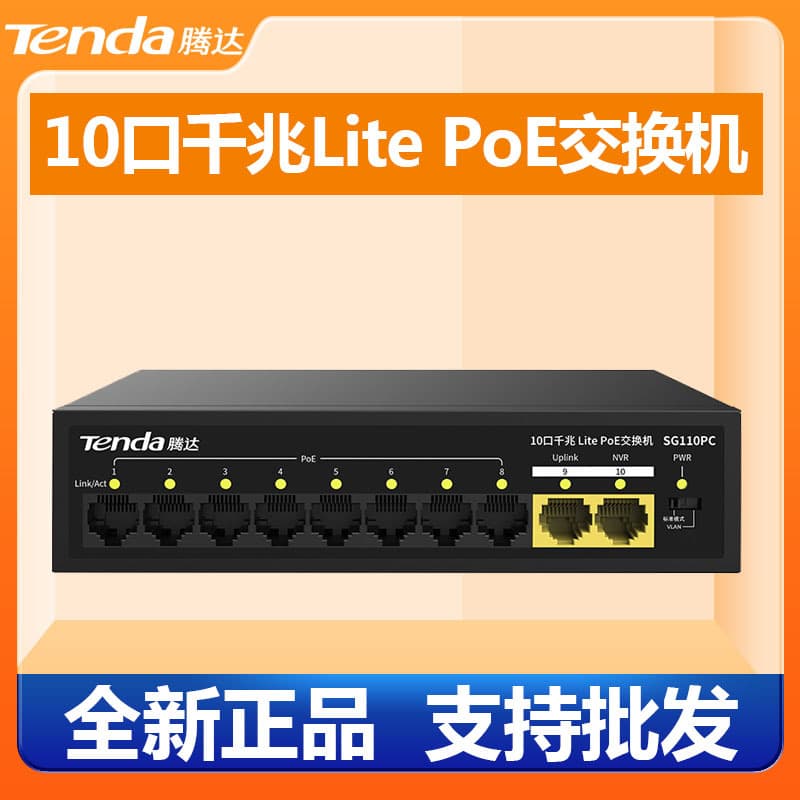Tenda's new SG110PC (8+2) Gigabit PoE switch, traffic splitter controller, and monitoring installation project-specific product.