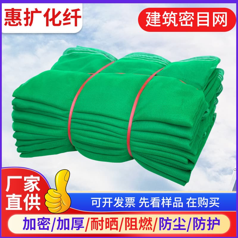 Construction safety net, site fireproof protective net, disc opening net, fall and dust prevention net, construction flame-retardant safety fine-mesh net