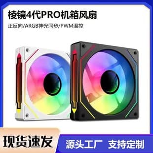 Prism 4 Pro Case Fan ARGB Sync Lighting PWM Speed Control Desktop 12cm Silent Cooling Fan